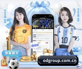 OD体育的故事